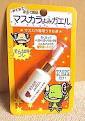 マスカラよみがえる 2012/01/30 11:08:39