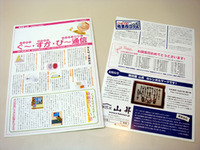 ニュースレター「ぐー・すか・ぴー通信」創刊号