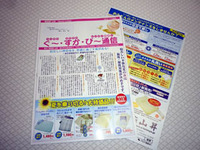 ぐ〜・すか・ぴ〜通信　夏号完成