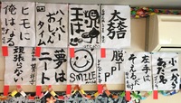2017年書初め大会入賞作品