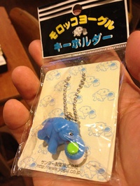 モロッコヨーグルのキーホルダー
