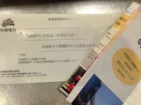 浜岡原発からお手紙