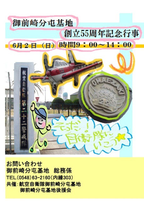 ６月２日は自衛隊御前崎分屯基地でイベント出店