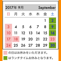 ９月の営業予定です