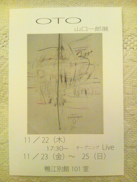 OTO～山口一郎展～