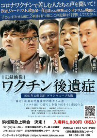 「記録映像　ワクチン後遺症」浜松緊急上映会 2022/02/23 23:21:16
