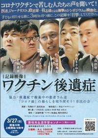 今週末は藤枝で！「ワクチン後遺症」上映会 2022/03/23 18:55:43
