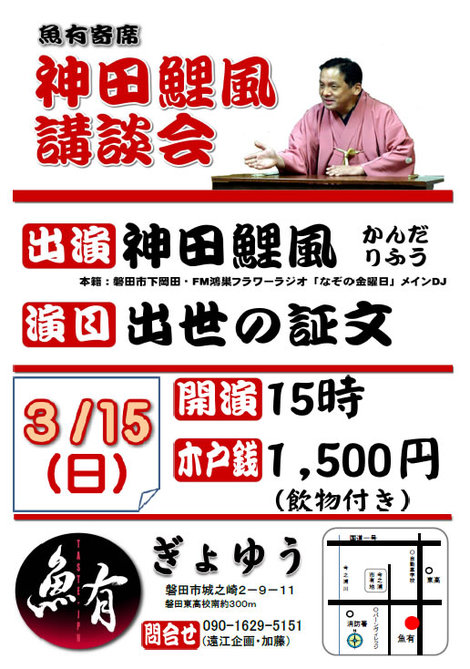 神田鯉風講談会