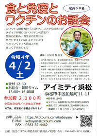 こばやんのお話会、4/2(土)アイミティ浜松にて開催 2022/03/22 21:41:11