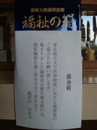 東北地方太平洋沖大地震に対する義援金について 2011/03/13 15:46:29