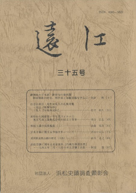 岩水寺史料