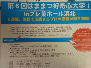 はままつ好奇心大学に入学