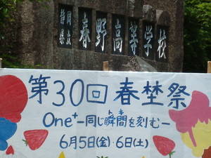 春埜祭
