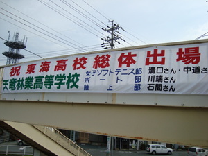 高校総体出場おめでとうございます