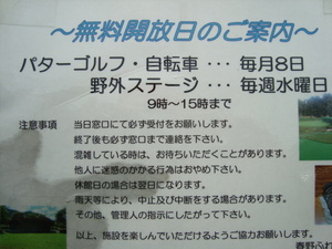 春野ふれあい公園、無料開放日のご案内
