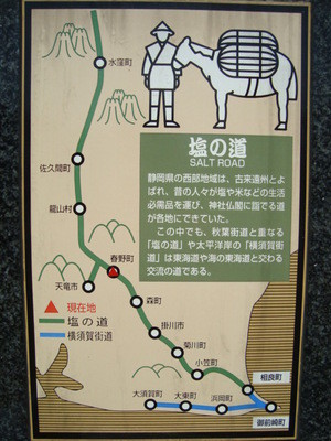 塩の道