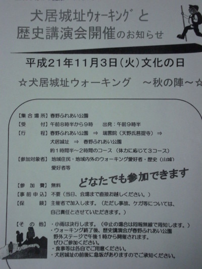 国文祭、犬居城址ウォーキング