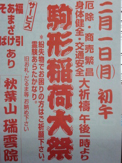 駒形稲荷大祭