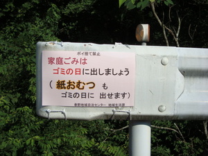 紙おむつを捨てないでください。