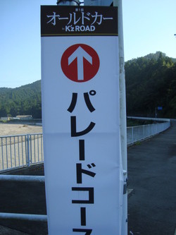 明日はオールドカーのパレード