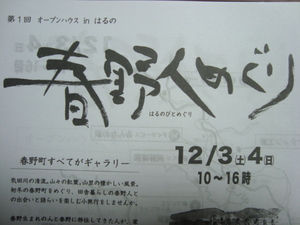 本日より「春野人めぐり」開催