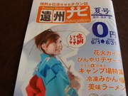タウン誌「遠州ナビ」に