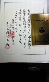 食品衛生指導員 2007/06/01 16:19:53