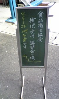 食品衛生協会 2007/06/20 16:33:10