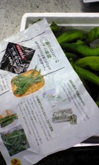 京野菜 2007/09/22 18:02:16