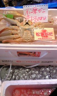 松葉ガニ 2007/11/13 17:30:18
