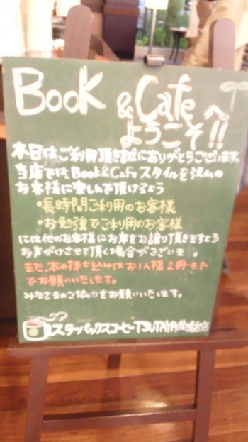スターバックスで