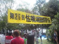 第２６回 佐鳴湖国際駅伝
