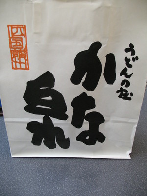 うどんの庄「かな泉」