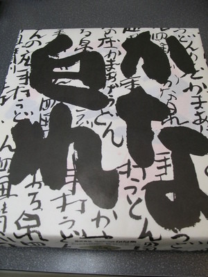 うどんの庄「かな泉」