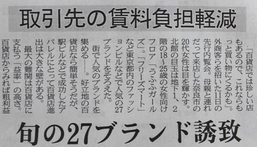 百貨店　様変わり