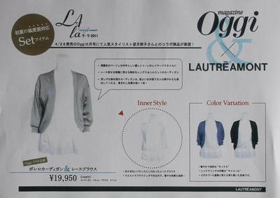 LAUTREAMONT　Oggi6月号コラボ