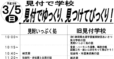 当日の日程決まる「見付でゆっくり、見つけてびっくり！」