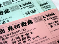 見付寄席の入場券