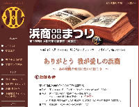 第102浜商ＯＢ・ＯＧまつりホームページ開設