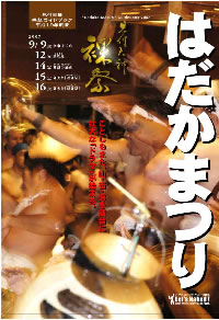 裸祭ガイドブック