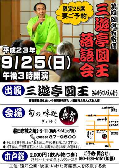 三遊亭圓王落語会のポスター