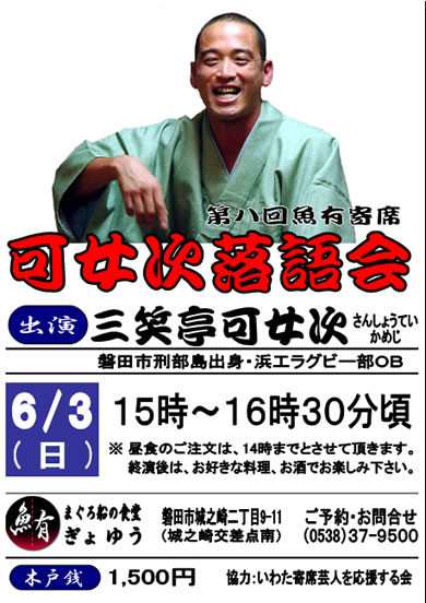可女次落語会