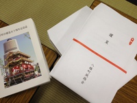 八幡町屋台建造50周年記念誌 2013/04/25 00:07:29