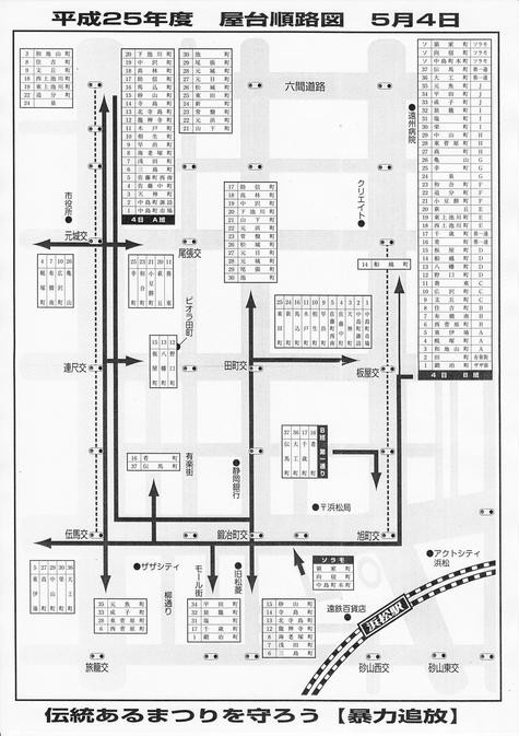 平成２５年　各町屋台待機場所