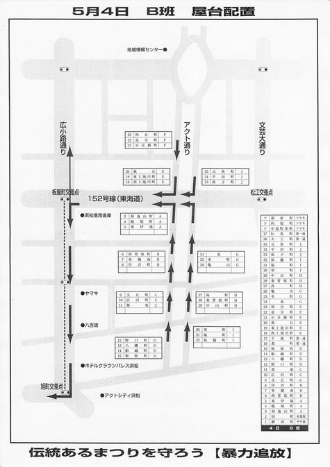 平成２５年　各町屋台待機場所