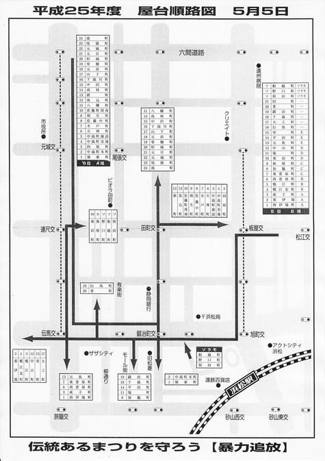 平成２５年　各町屋台待機場所