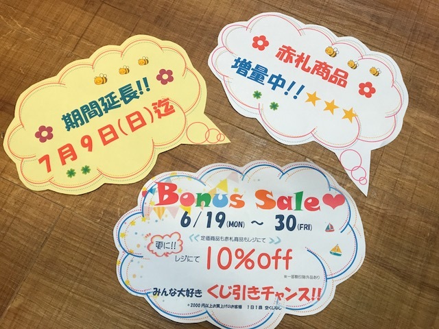 期間延長しま～す♪