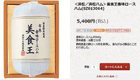 美食王香味ロースハム