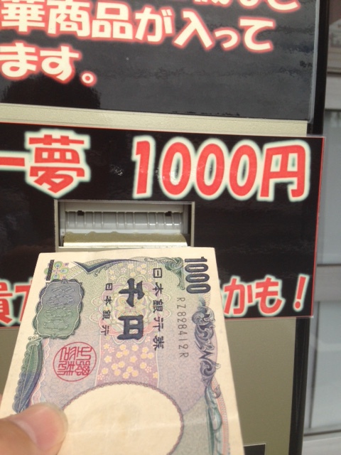 1,000円自販機ﾒﾝﾃﾅﾝｽ日記、少しずつ任天堂3DSへ近付く?!