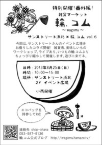 サンストリート浜北に集合！